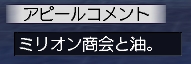 油アピコメ